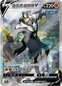れんげきウーラオスV【SA】